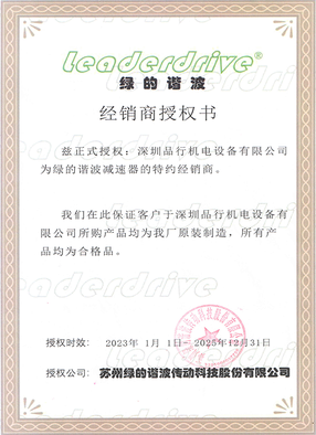 綠的(de)經銷商授權書